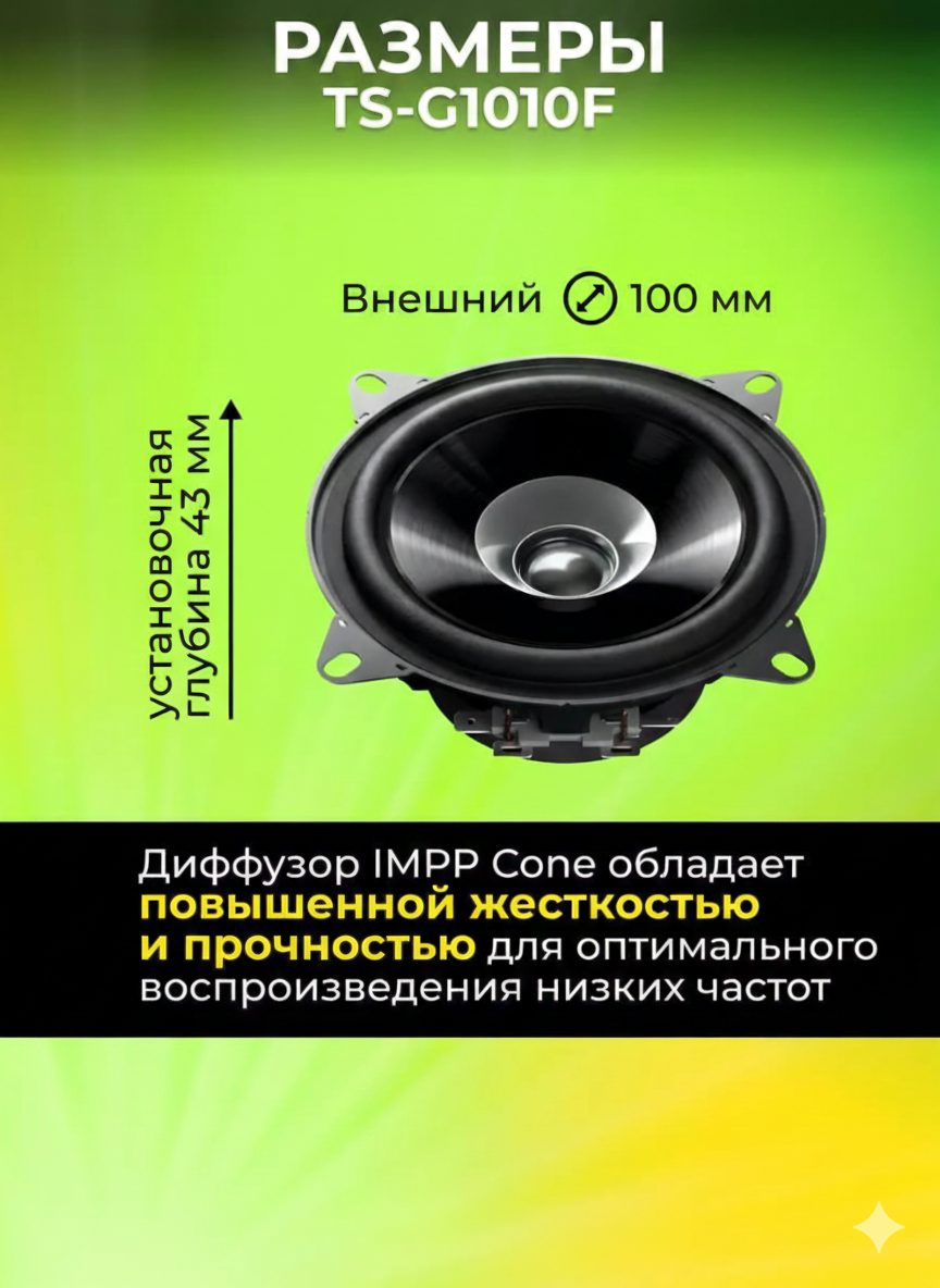 Динамики автомобильные Pioneer TS-G1010F, 10см, черные, мощность 30Вт, 190Вт — фото 1
