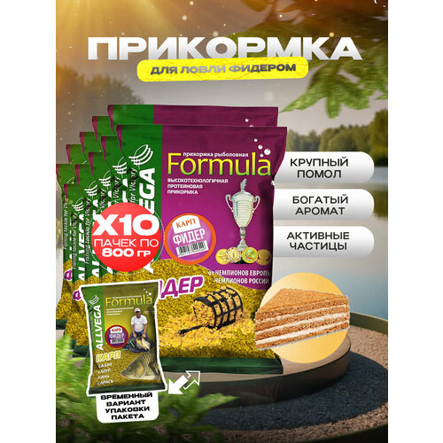 Прикормка для рыбалки ALLVEGA Formula фидер карп 10 пачек по 0.9 кг