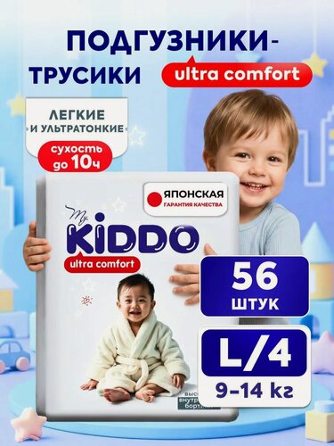 Изображение товара Подгузники трусики детские 4, KIDDO Ultra comfort размер L (9-14 кг), 56 шт