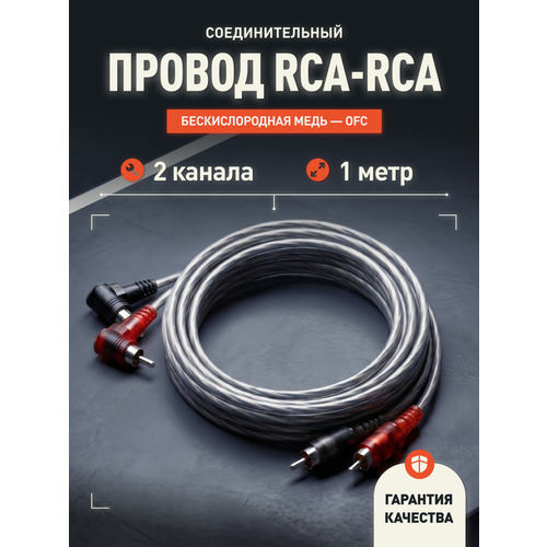 фото Провод соединительный amp frca-1 межблочный кабель - медь + экран (1м)