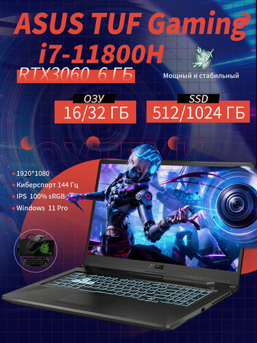 Изображение товара Ноутбук ASUS TUF Gaming FX506 15,6" игровой, i7-11800H, 16 ГБ, SSD 1024 ГБ, RTX3060 6 ГБ, 144Hz, Win11 Pro