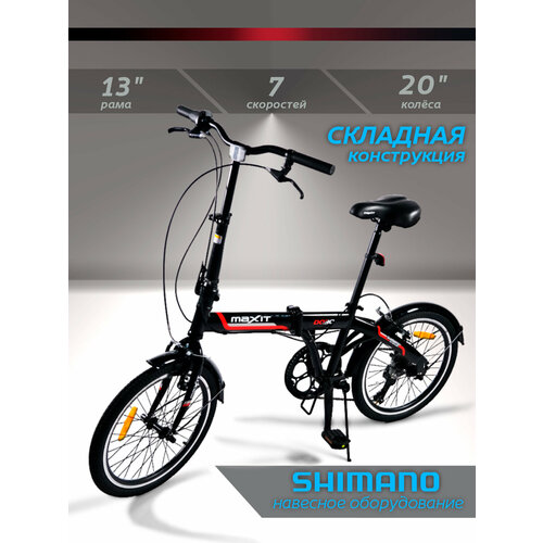 Велосипед складной MAXIT D030-RD, 7 скоростей, колеса 20