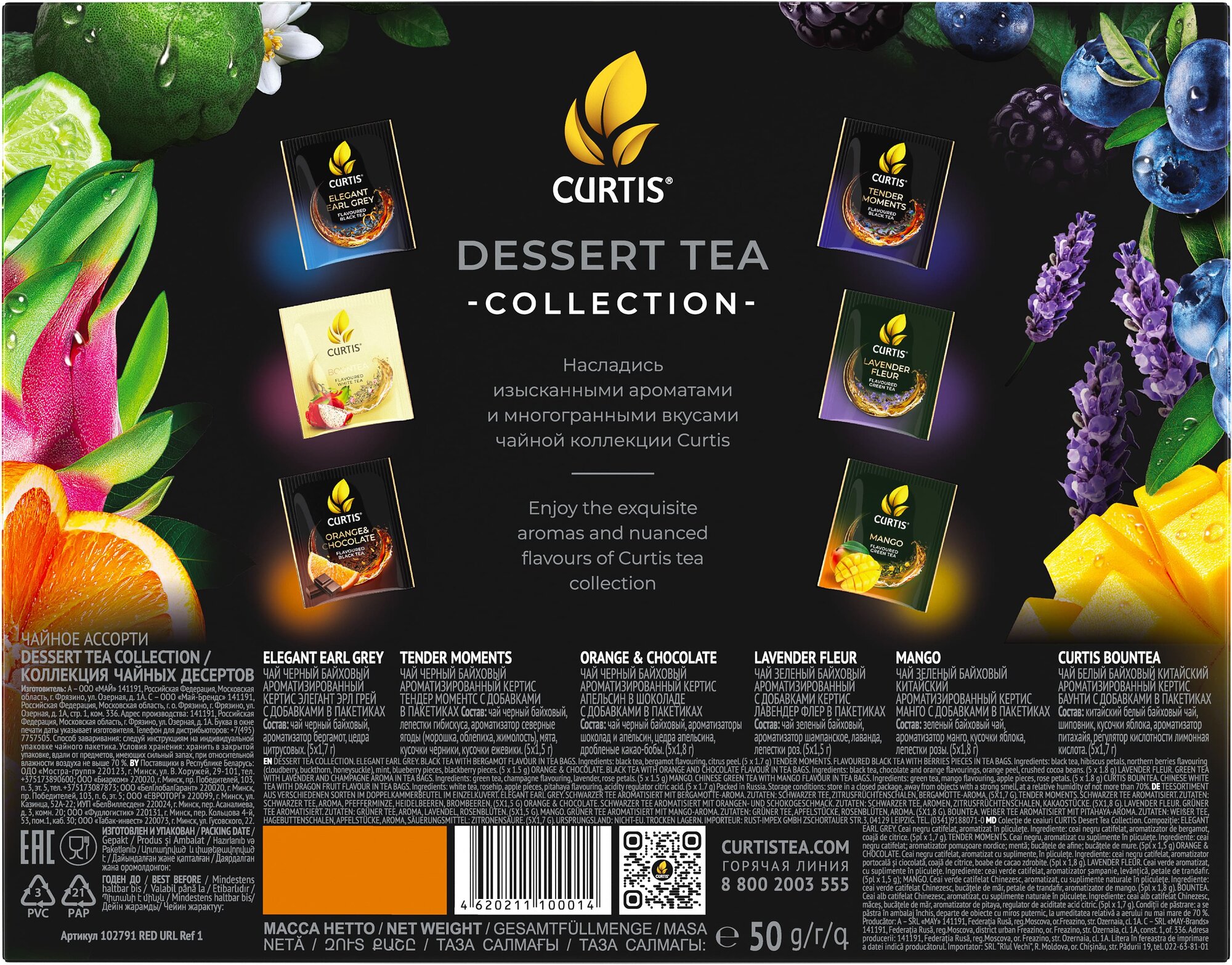Набор чая Curtis Dessert Tea Collection в пакетиках, 30 пак. — фото 1
