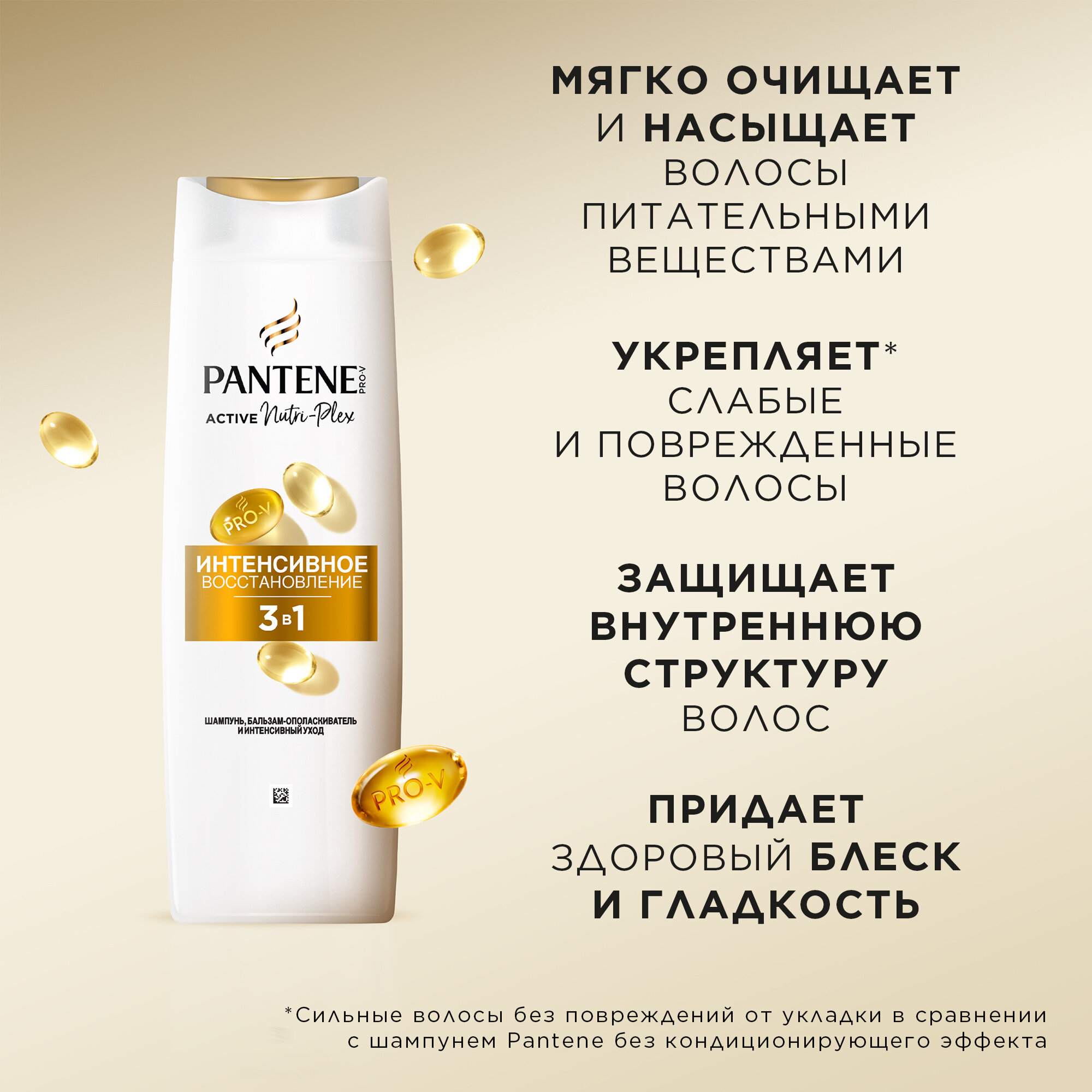 PANTENE Pro-V Шампунь 3 в 1 Интенсивное Восстановление для поврежденных и ослабленных волос 360мл — фото 1