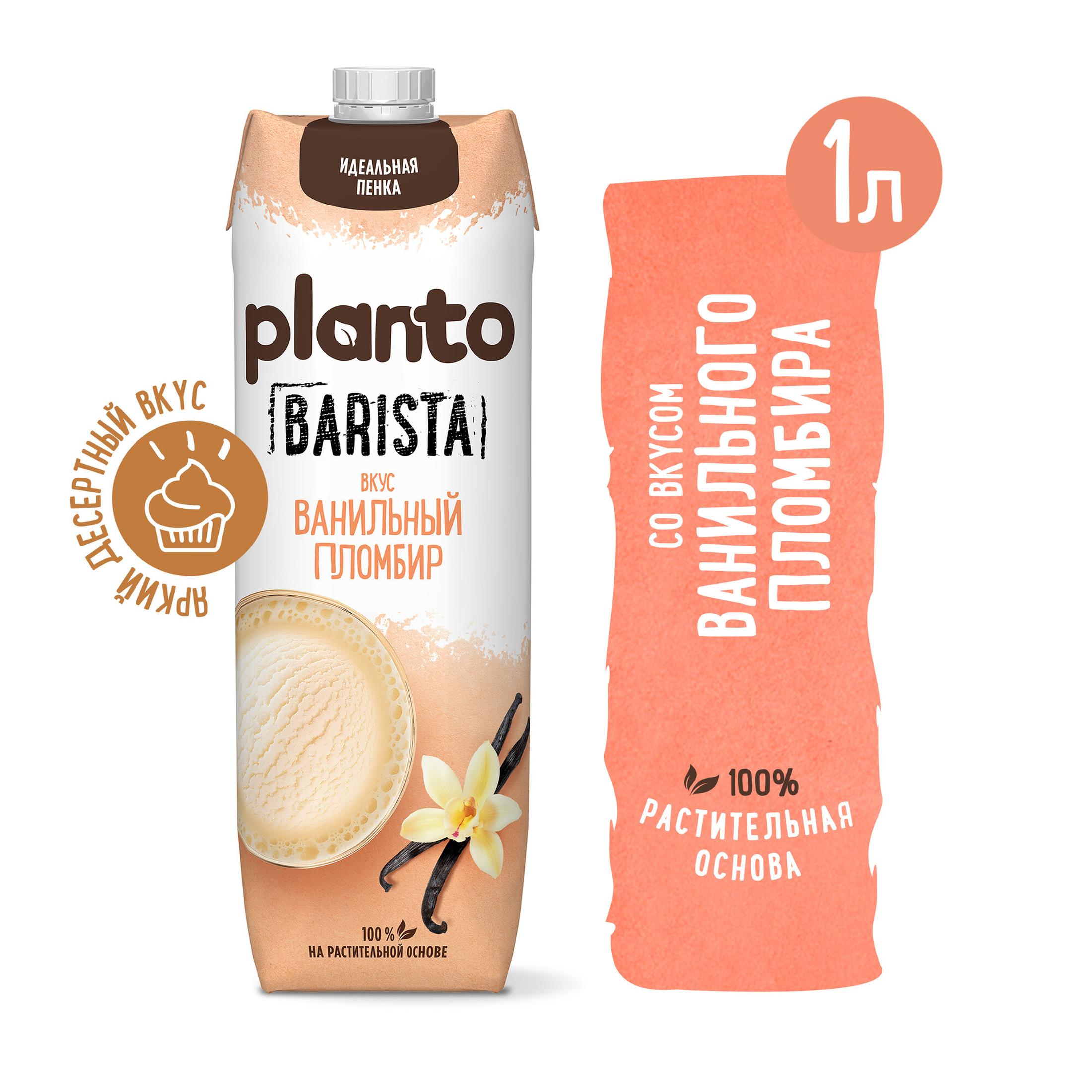 Растительный напиток Planto соевый со вкусом ванильного пломбира 0,7% 1л