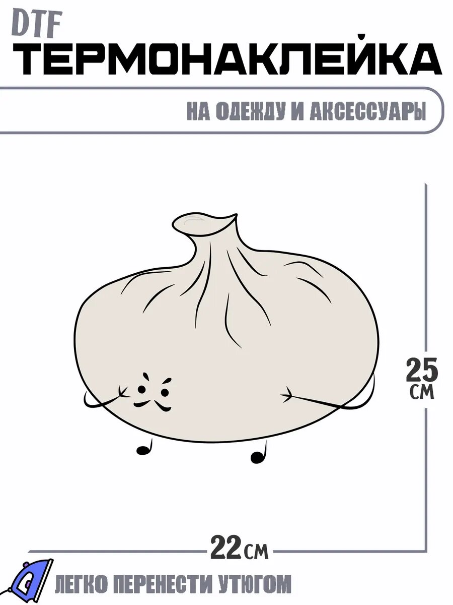 Термонаклейка хинкали