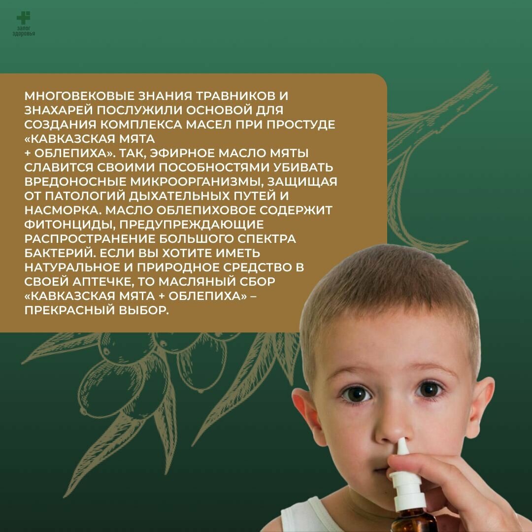 Масло-спрей для носа Кавказский морозник+ камфорное масло, стекло,10 мл, "Кавказский Целитель" — фото 1