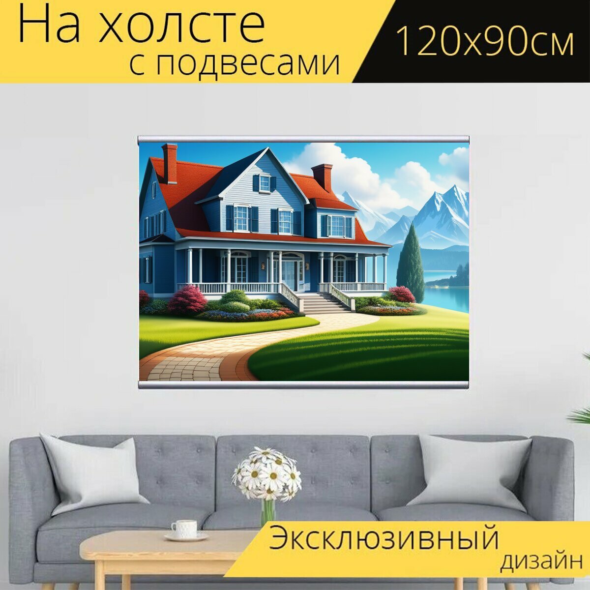 Картина на холсте "Пейзаж с домом графика красивый, " с подвесами 120х90 см. для интерьера на стену