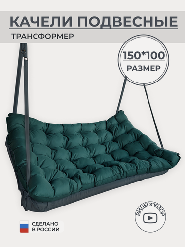 Изображение товара Садовые качели подвесные 150*100 cм, каркас из стали, нагрузка до 200кг, ткань Оксфорд 600D