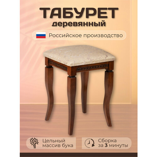 Табурет деревянный с мягкой сидушкой для кухни и гостиной