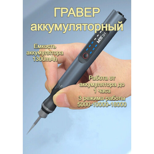 Гравер аккумуляторный компактный