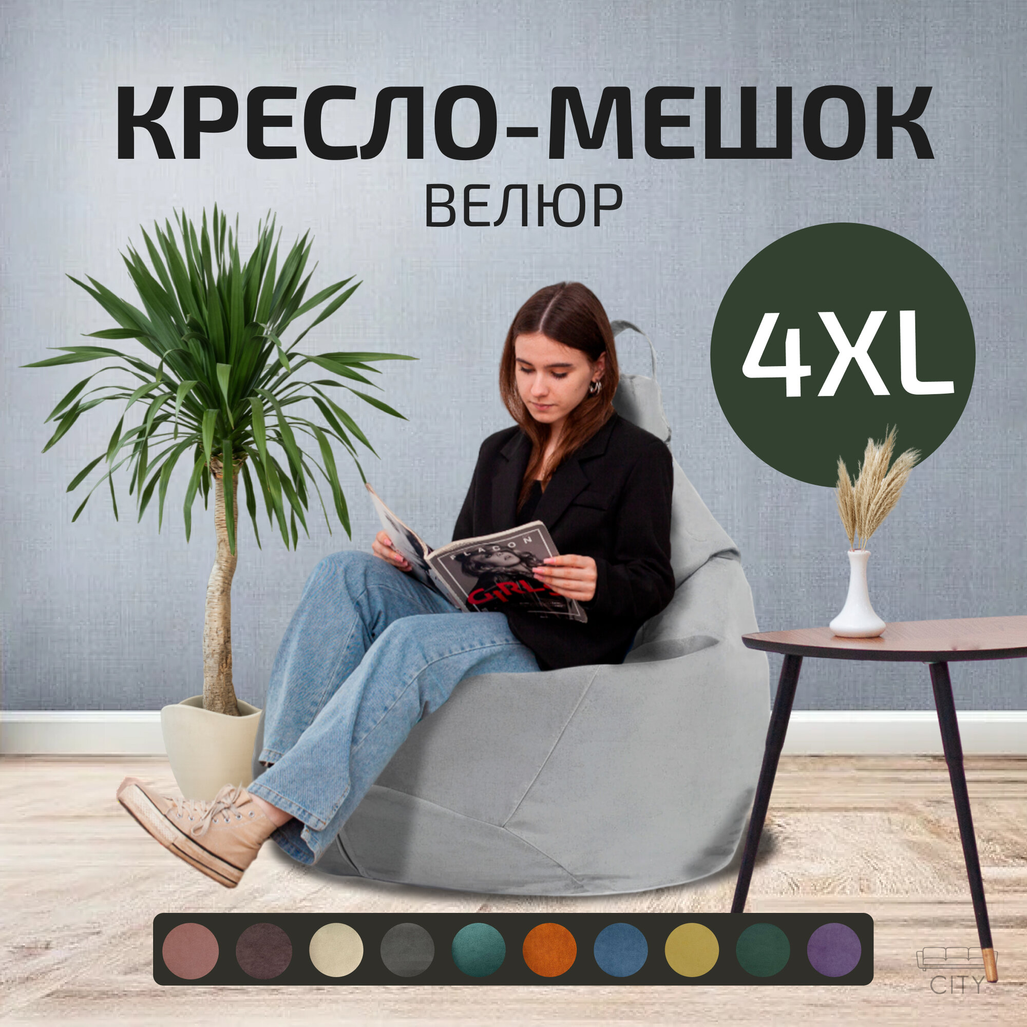 Кресло мешок груша City, размер 4XL, серый, бескаркасный пуфик для дома, дачи и офиса