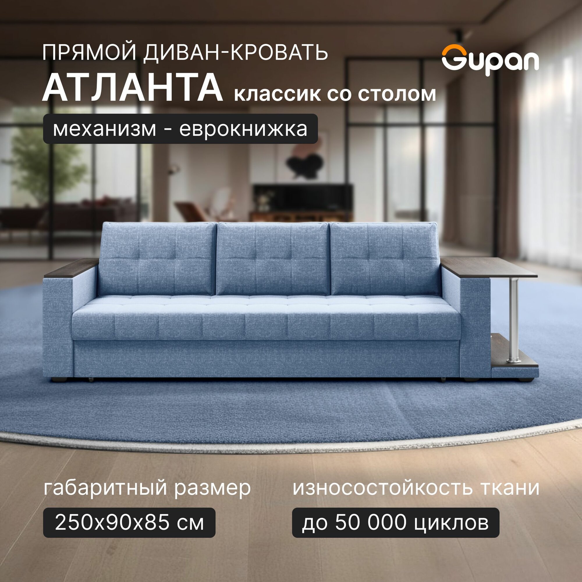 Диван кровать Gupan Атланта Классик Люкс со столом Рогожка Savana Blue, раскладной, механизм еврокнижка, беспружинный, с ящиком для белья