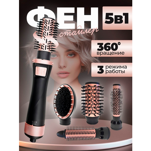 Профессиональный Фен-щетка с с вращением снасадками 5 в 1салонный Стайлертермощеткауход за волосамидомашнийдля салонадля завивки кудрей 4720₽