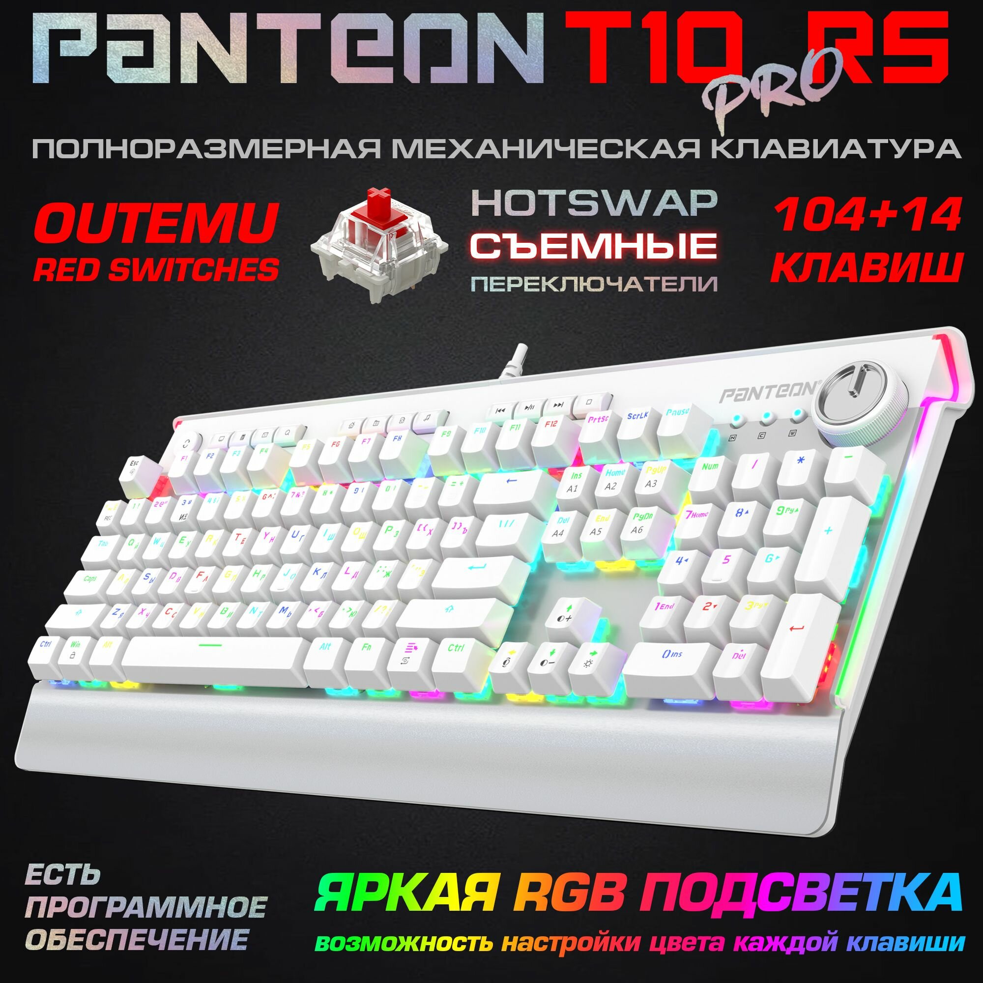 Проводная механическая клавиатура с rgb-подсветкой PANTEON T10 PRO RS OUTEMU Red Switches (красные)