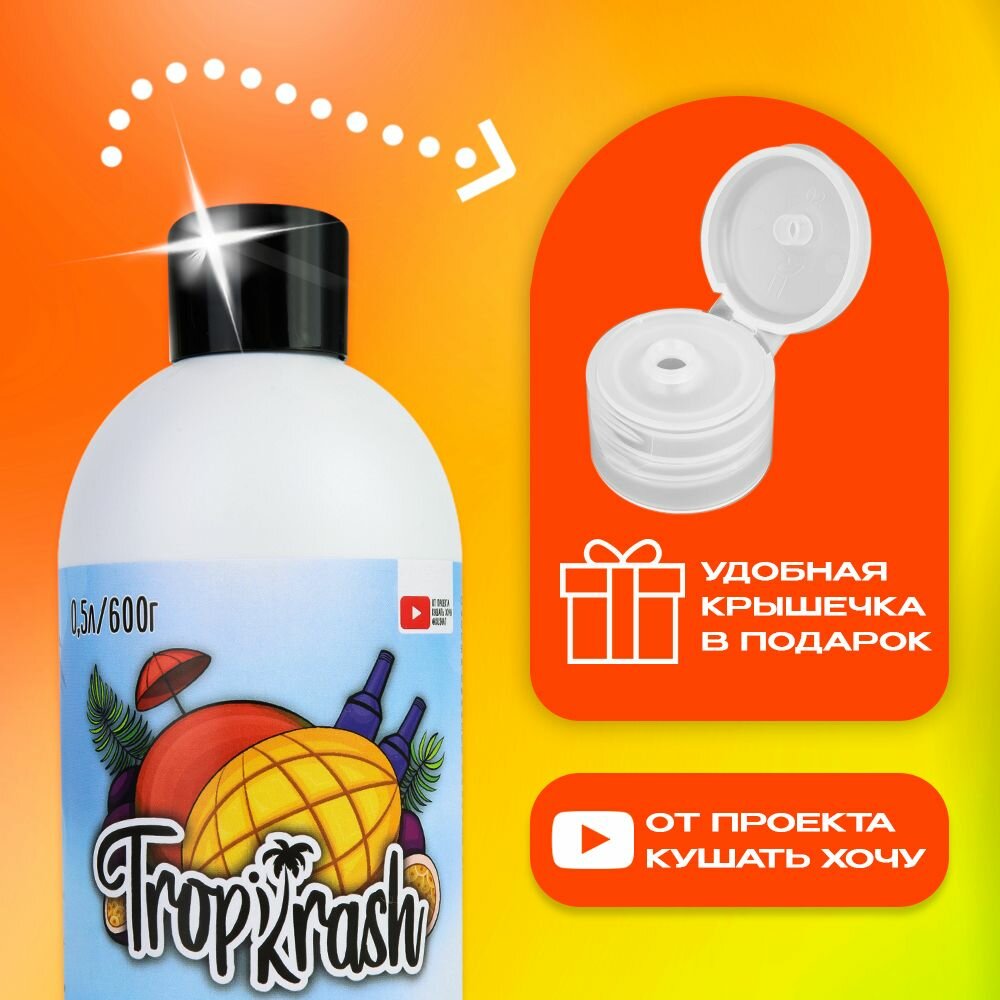 Топпинг Манго-Маракуйя "Кушать хочу" для домашних лимонадов, напитков, коктейлей, десертов, выпечки и мороженного, 600г — фото 1