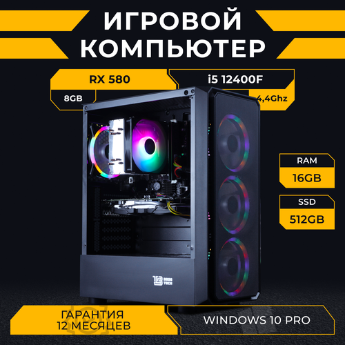 Игровой компьютер i5 12400F RX 580 DDR4 16GB SSD 512GB