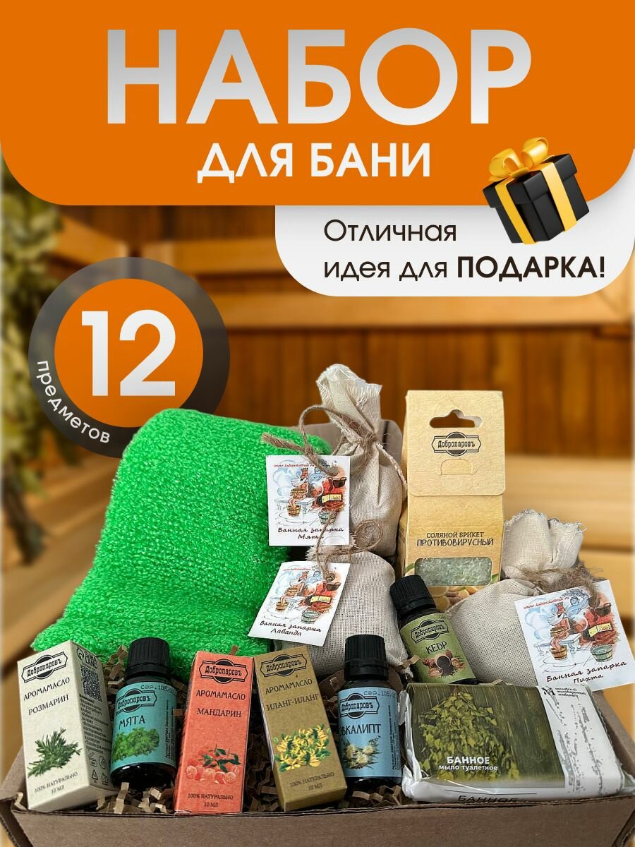 Подарочный банный набор для бани и сауны мужской и женский Подарок на день рождения — фото 1