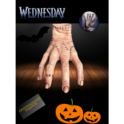 Рука Уэнсдейвещь Wednesday 699₽