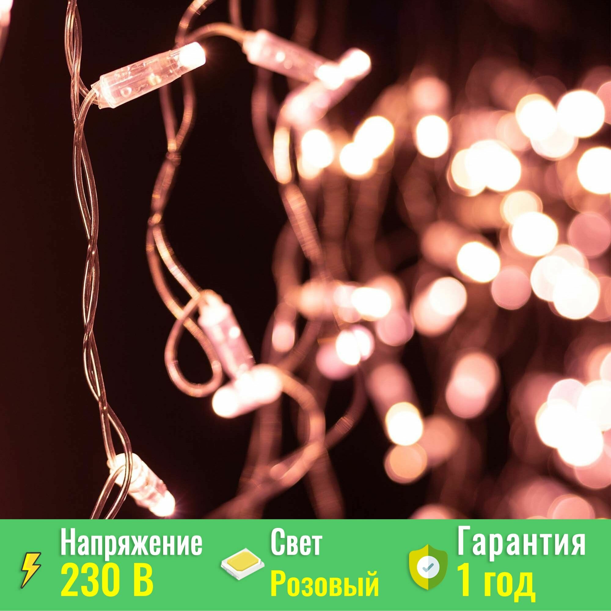 Светодиодная гирлянда ARD-EDGE-CLASSIC-2400x600-CLEAR-88LED-STD Rose Gold (230V, 6W) (ARDCL, IP65), Arlight 031188