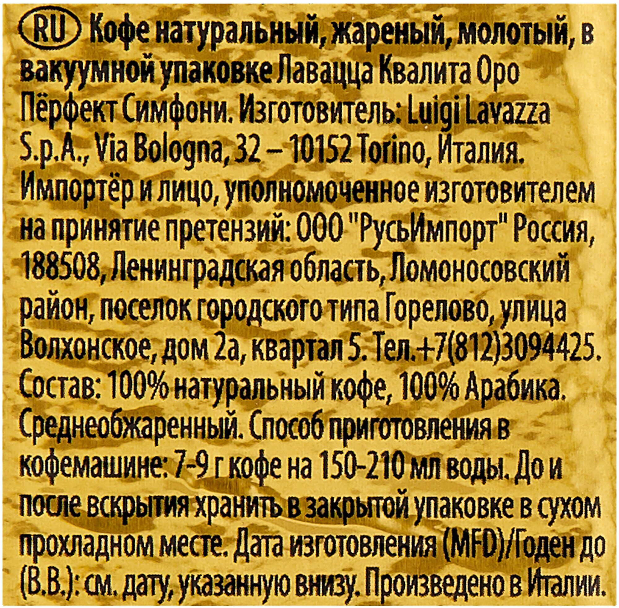 Кофе молотый Lavazza Qualita Oro, арабика, средняя обжарка, 250 г — фото 1