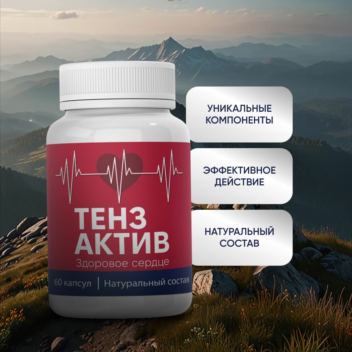 Гомеопатические Препараты Для Сердечно-Сосудистой Системы Средство для сердечно-сосудистой системы "Тензактив" Тенз актив