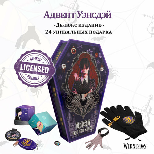 Адвент календарь Cinereplicas Уэнсдэй Делюкс 24 уникальных подарка 5277₽