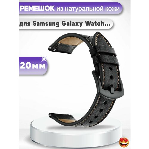 Ремешок из натуральной кожи 20 мм для смарт-часов Samsung Galaxy Watch 42мм - черный (черная фурнитура)