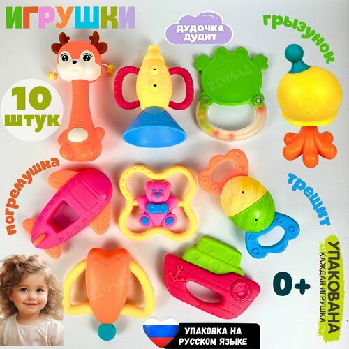 Погремушки для новорожденного 0+ набор 10 шт. Развивающие игрушки от 1 года для мальчиков и девочек. Прорезыватель для зубов детский на коляску