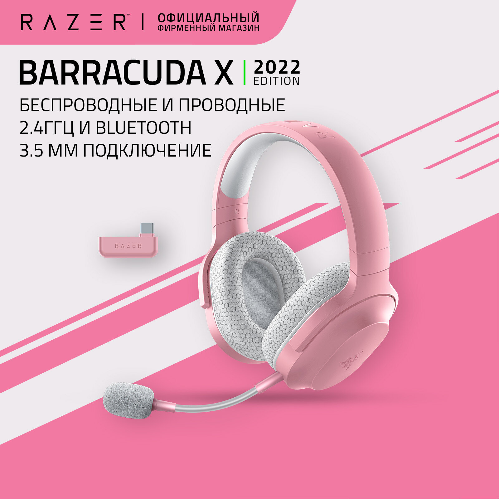 Игровые наушники Razer Baracuda X 2022 Quartz Pink