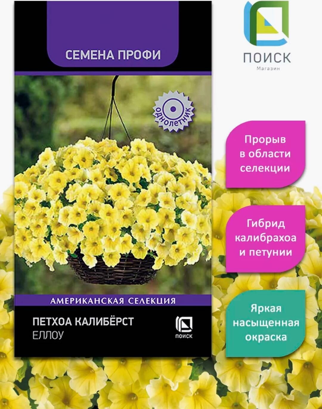 Петхоа Калибёрст Еллоу (5 семян)