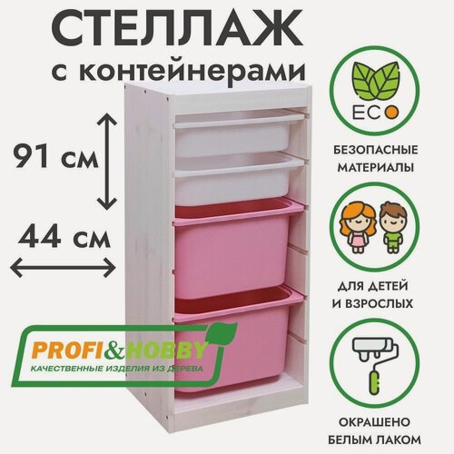 Изображение товара Белый стеллаж труфаст 44х30х91 с белыми (2 шт) и розовыми (2 шт) контейнерами