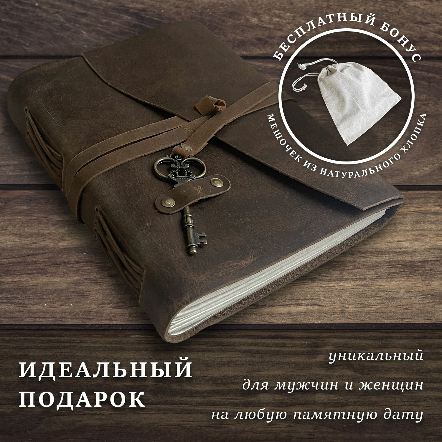 Ежедневник из натуральной кожи с плотной хлопковой бумагой, скетчбук — фото 1