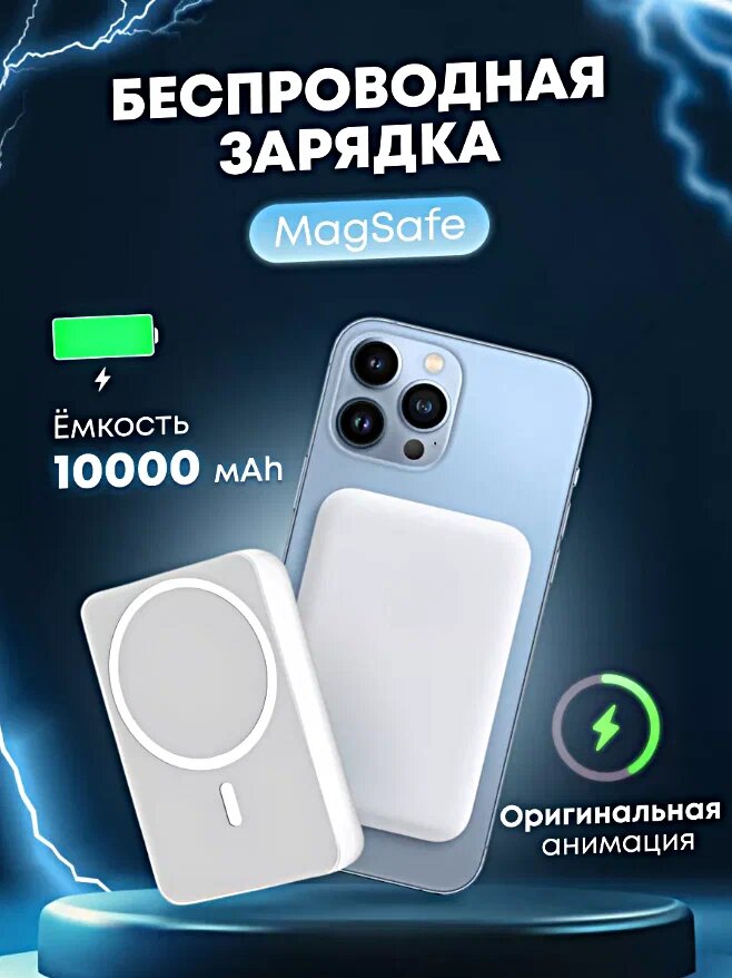 Портативный аккумулятор Unbremer Power Bank, для iPhone MagSafe, 10000mAh, беспроводной, белый
