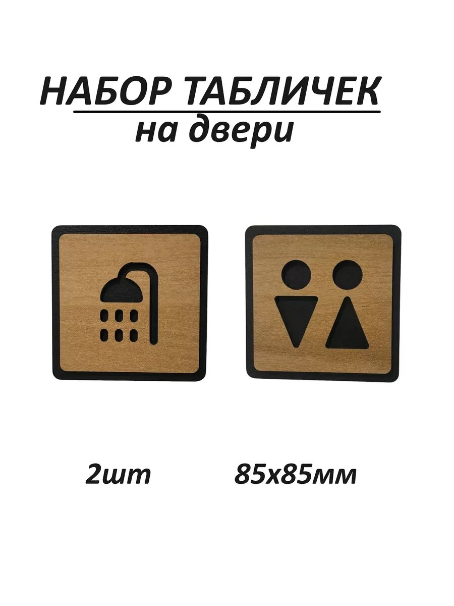 Табличка на дверь