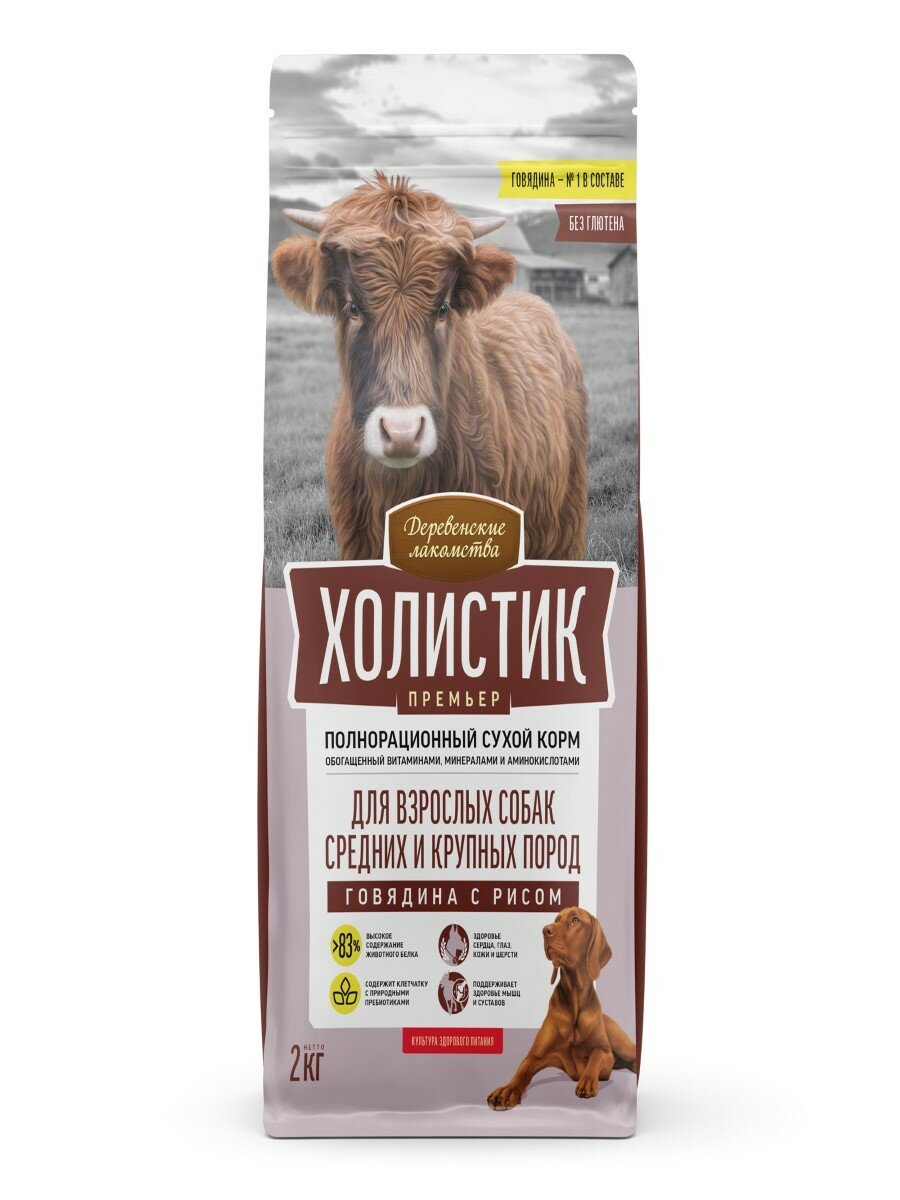 Деревенские лакомства сухой корм Холистик Премьер, для собак средних и крупных пород с Говядиной и рисом 2кг