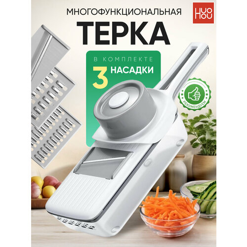 Овощерезка ручная Huohou многофункциональная с контейнером нержавеющая сталь 1690₽