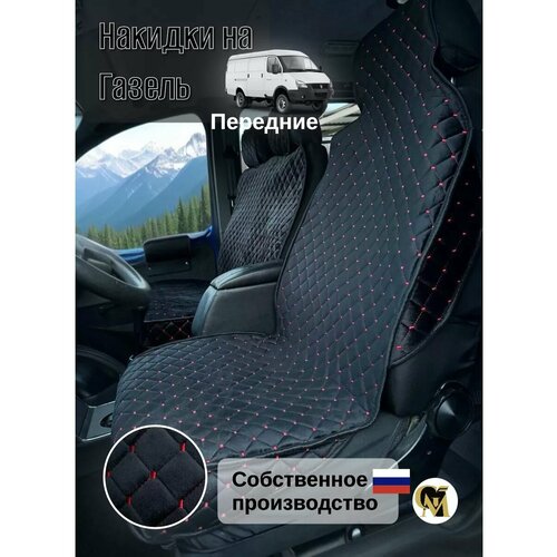 Накидки на сиденья G M Group для ГАЗ Газель велюр черные и красные 2125₽