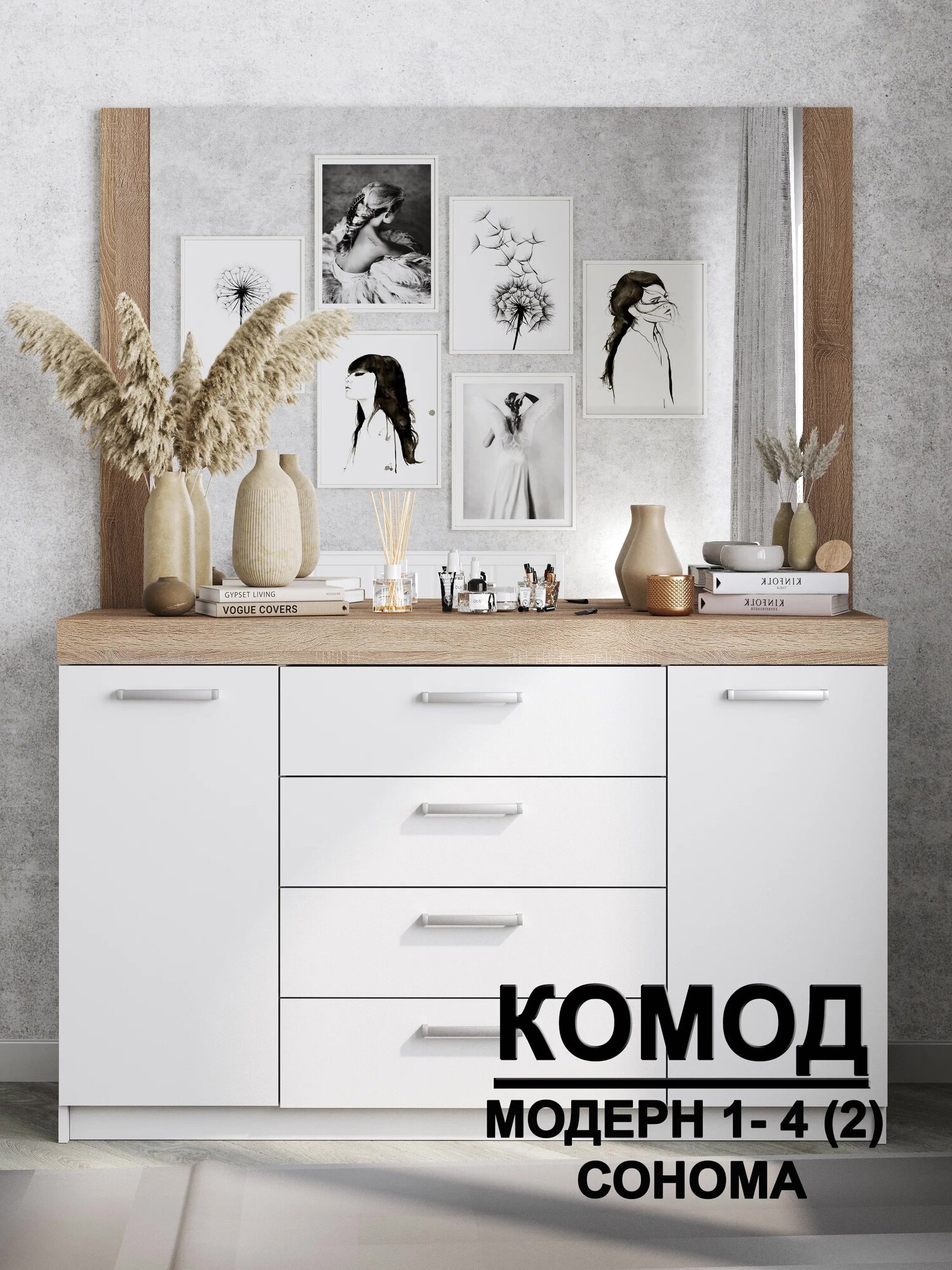 Комод "Модерн" №1-4 ящика (2 двери), В*Ш*Г (см) 95х150х40, ЛДСП, белый / дуб сонома — фото 1