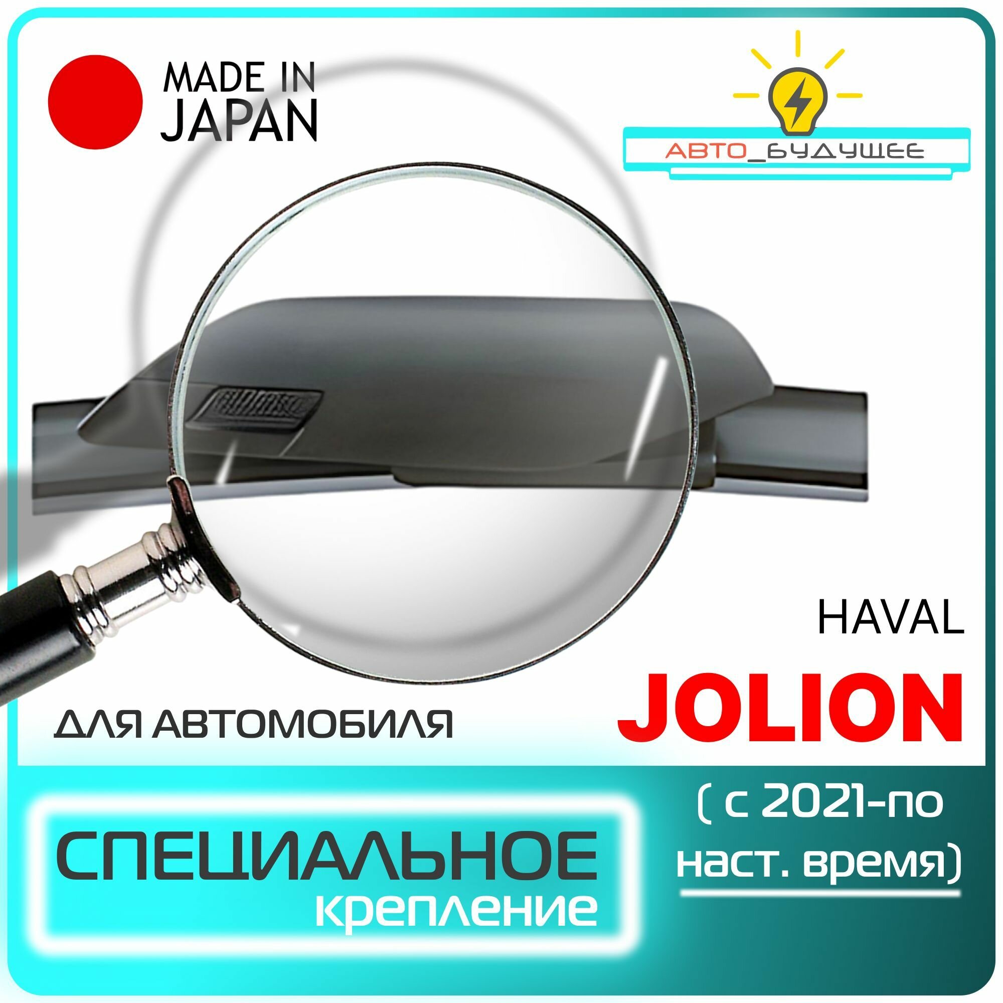 Дворники всесезонные Haval JOLION с 21г. / 2021 2022 2023 2024 2034 Щетки стеклоочистителя бескаркасные автомобильные /япония 600мм-430мм к-т 2 шт. / 6iP6mHYI — фото 1