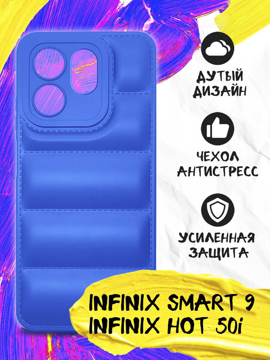 Дутый силиконовый чехол для Infinix Smart 9, Hot 50i, Инфиникс Смарт 9, Инфиникс Хот 50ай JM inJack-05 (blue)