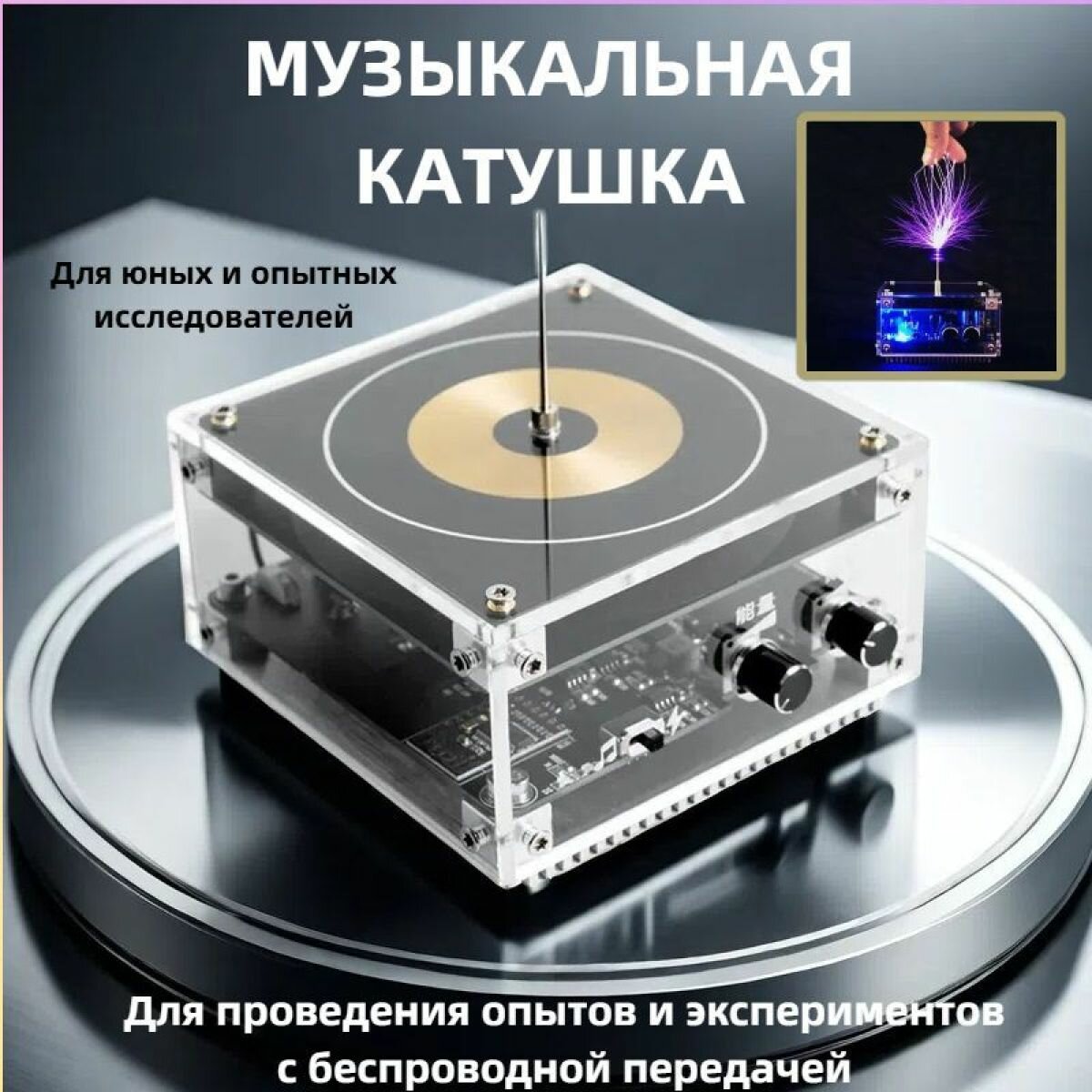 Музыкальная катушка Tesla Palm Плазменный динамик
