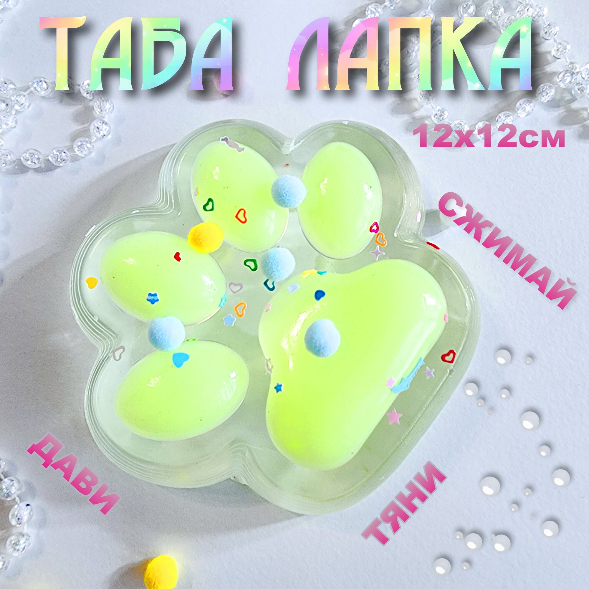 Игрушка антистресс сквиш, большая салатовая таба лапка сквиш, мягкая кошачья лапка, 1шт, для взрослых и детей