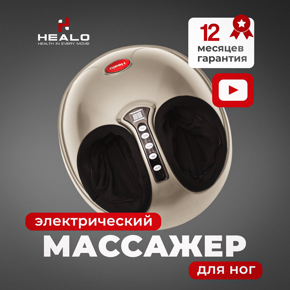 Массажер для ног электрический HEALO, 3 режима с 3 скоростями и подогревом CM2709-золотой