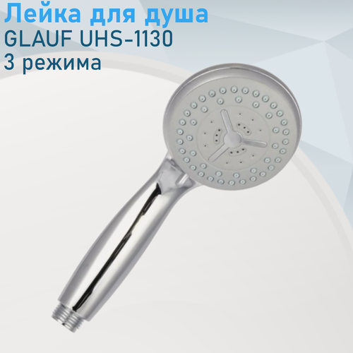 Изображение товара Лейка для душа 3 режима GLAUF UHS-1130 73267