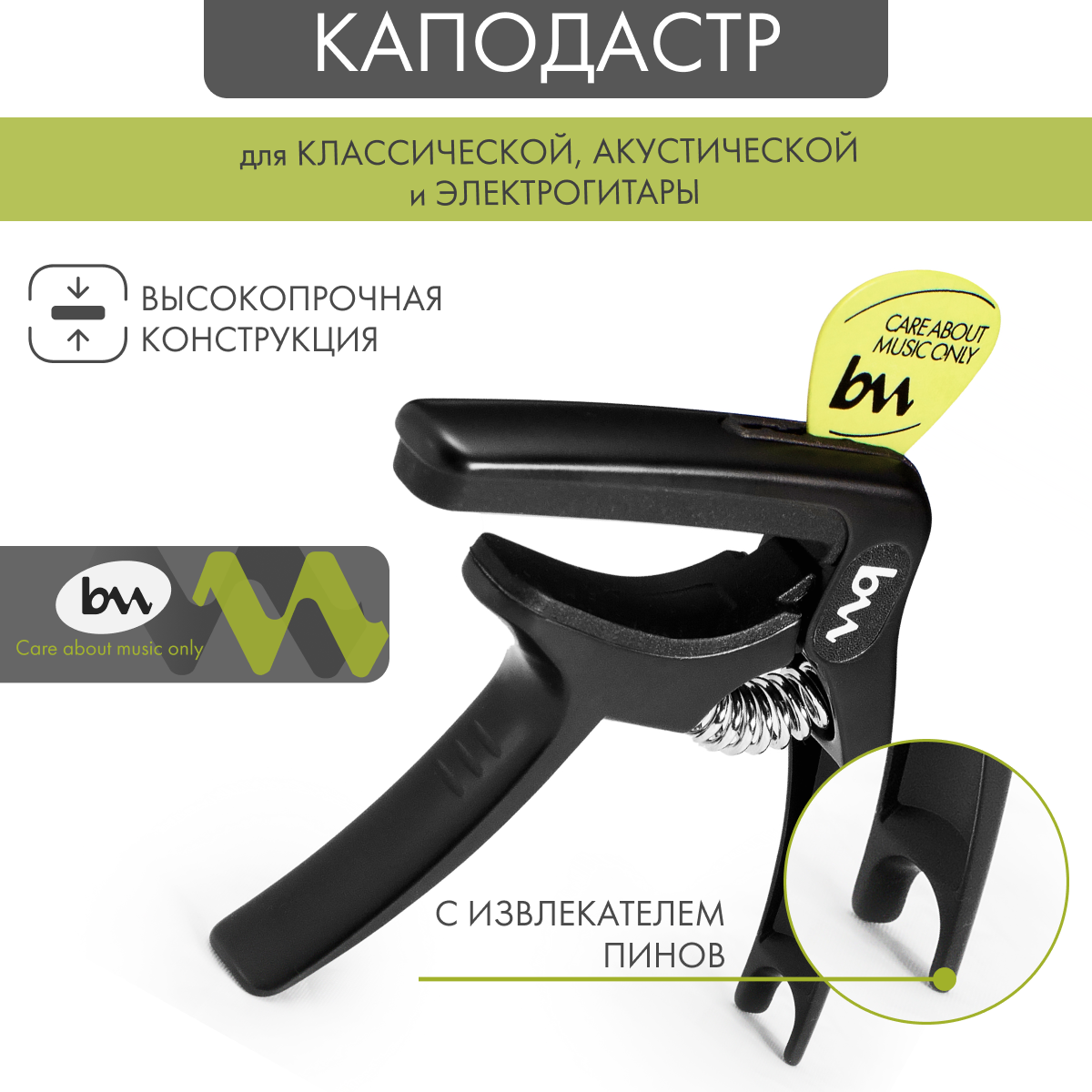 Каподастр для гитары (черный)