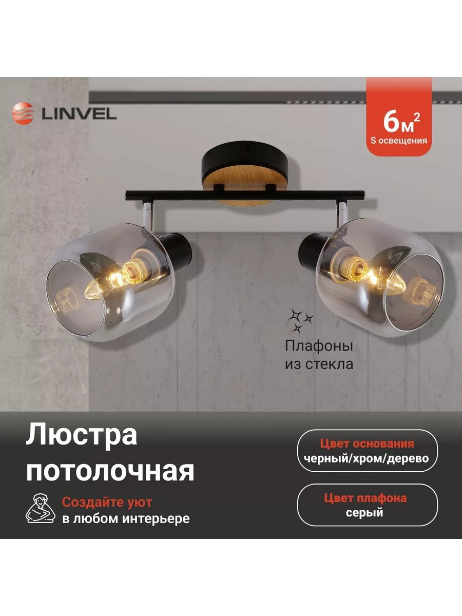 Люстра-спот Кейд LV 9434/2