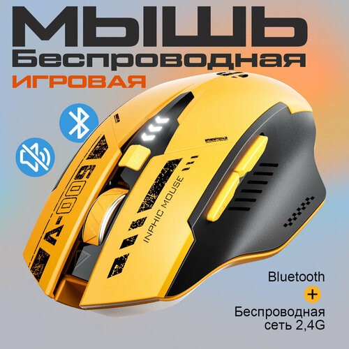 Беспроводная Бесшумная мышь Inphic A9 Механическая игровая мышь USB Bluetooth 2400 dpi 2000₽