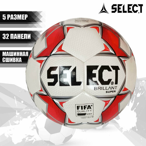 Мяч футбольный SELECT Brillant Super размер 5 бело-красный