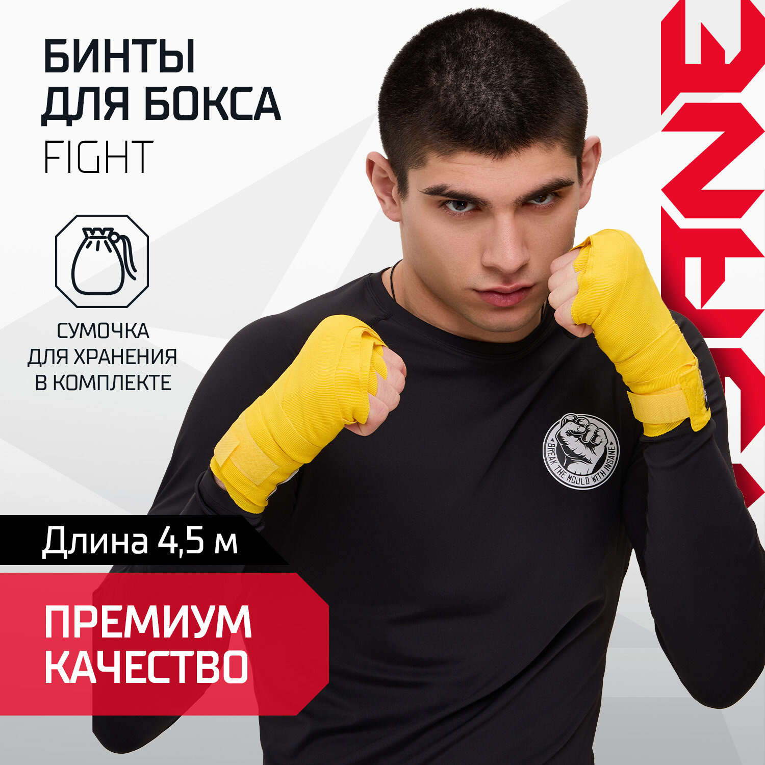 Бинт боксерский INSANE FIGHT IN23-HW600, хлопок/нейлон, желтый, 4,5 м
